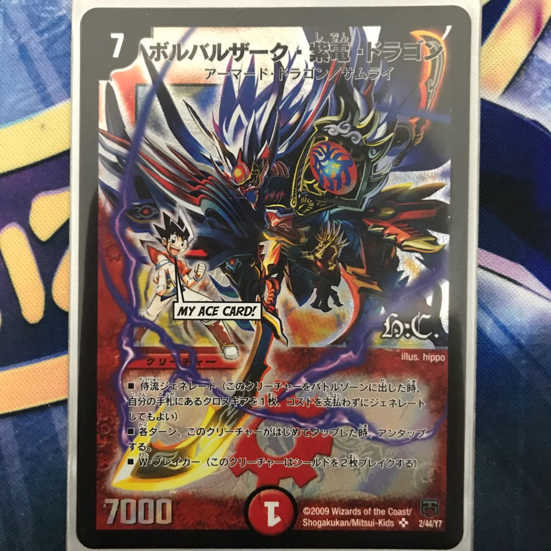 ボルバルザーク・紫電・ドラゴン(H.C) SR