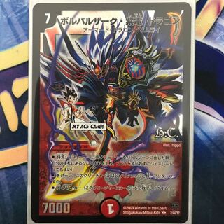 ボルバルザーク・紫電・ドラゴン(H.C) SR