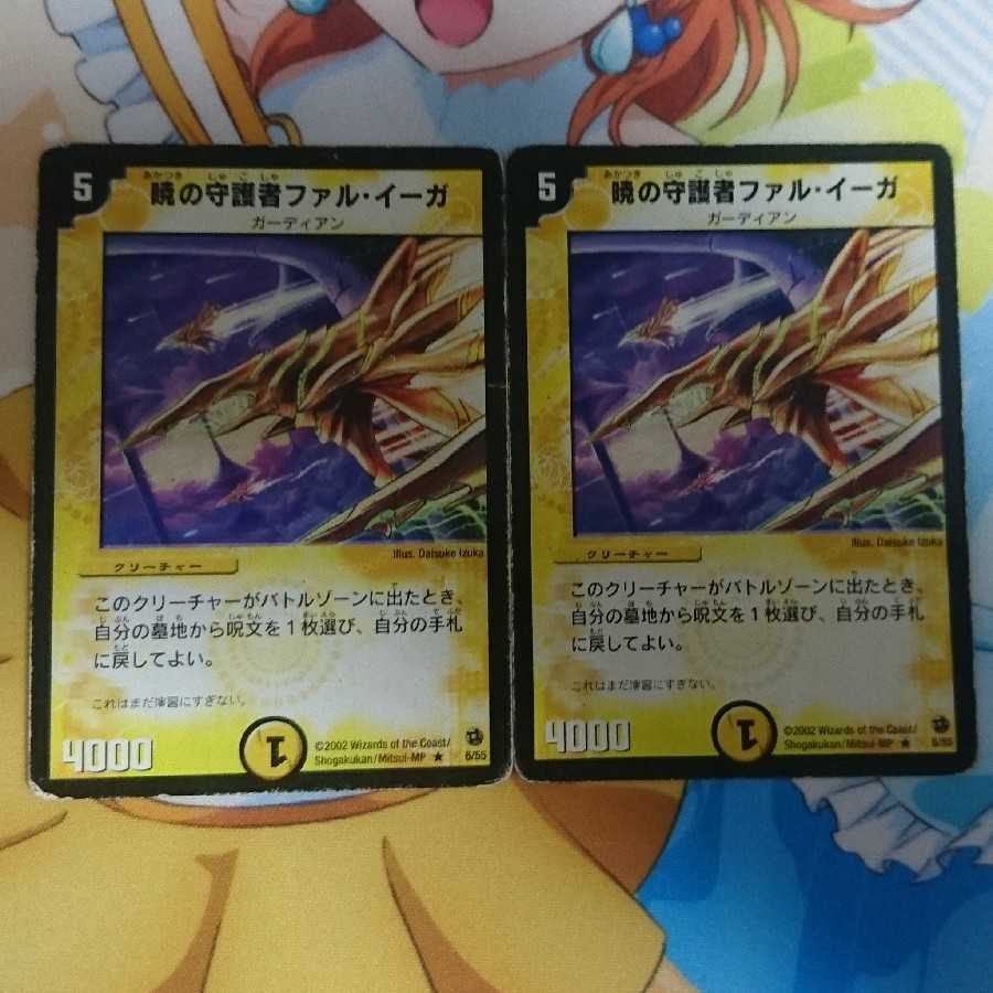 ファル・イーガ(ファルイーガ)