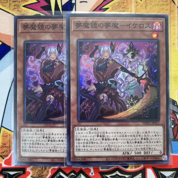 夢魔鏡の夢魔-イケロス