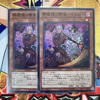 夢魔鏡の夢魔-イケロス