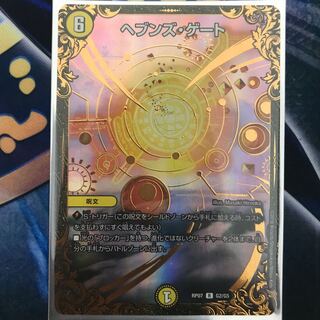 ヘブンズ・ゲート(ウルトラゴールデンカード仕様)