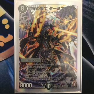 世界の果て ターミネーター(スーパーデッキ仕様) SR