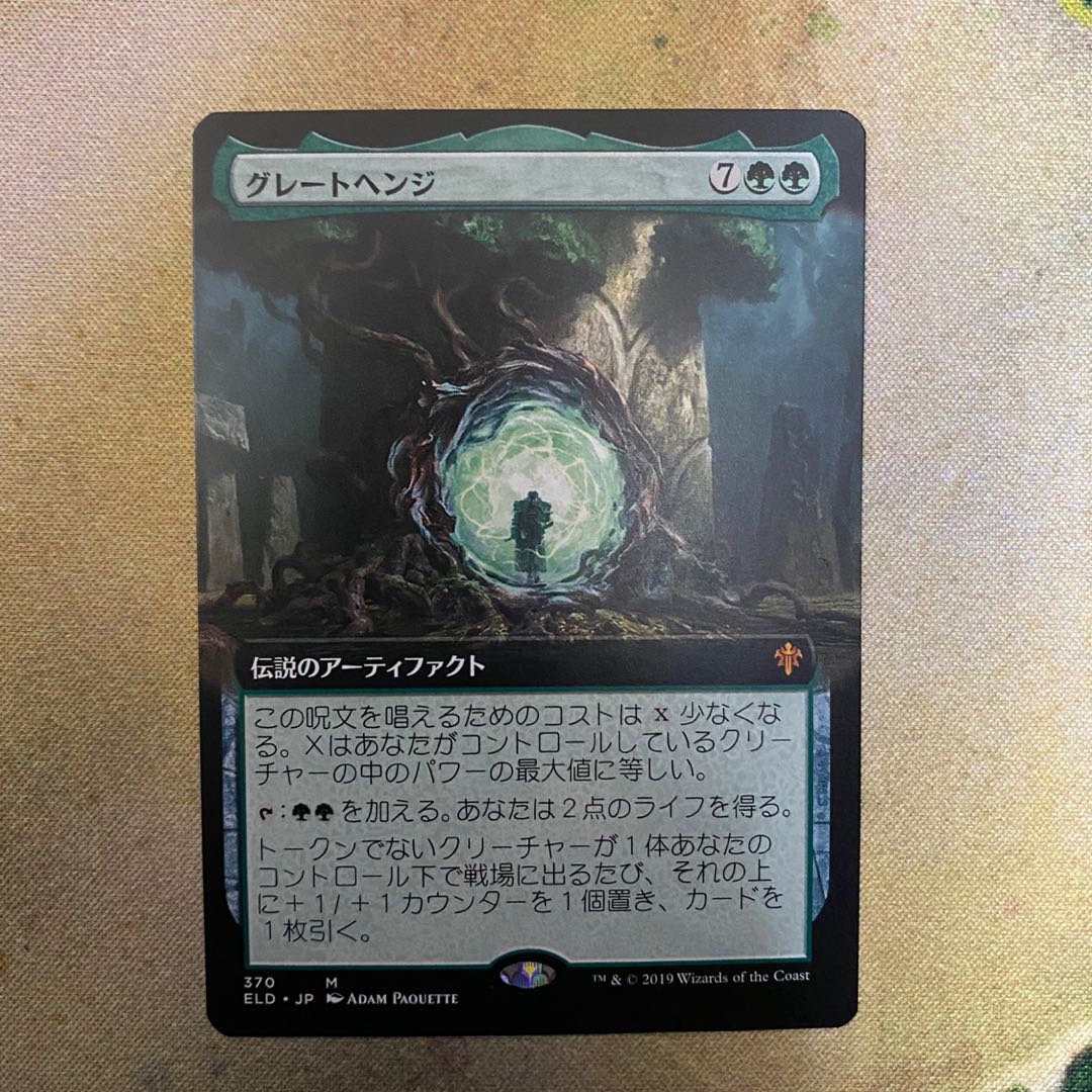 グレートヘンジ 拡張