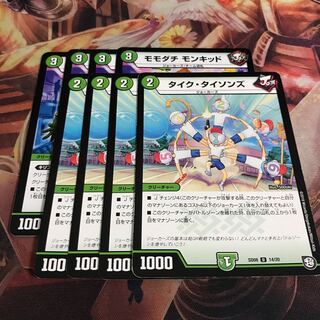 タイク・タイソンズ　モモダチモンキッド