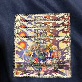 希望のジョー星