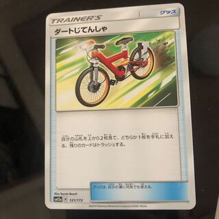 ダートじてんしゃ 1枚