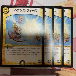 ヘブンズフォース 4枚