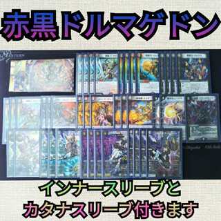 赤黒ドルマゲドン