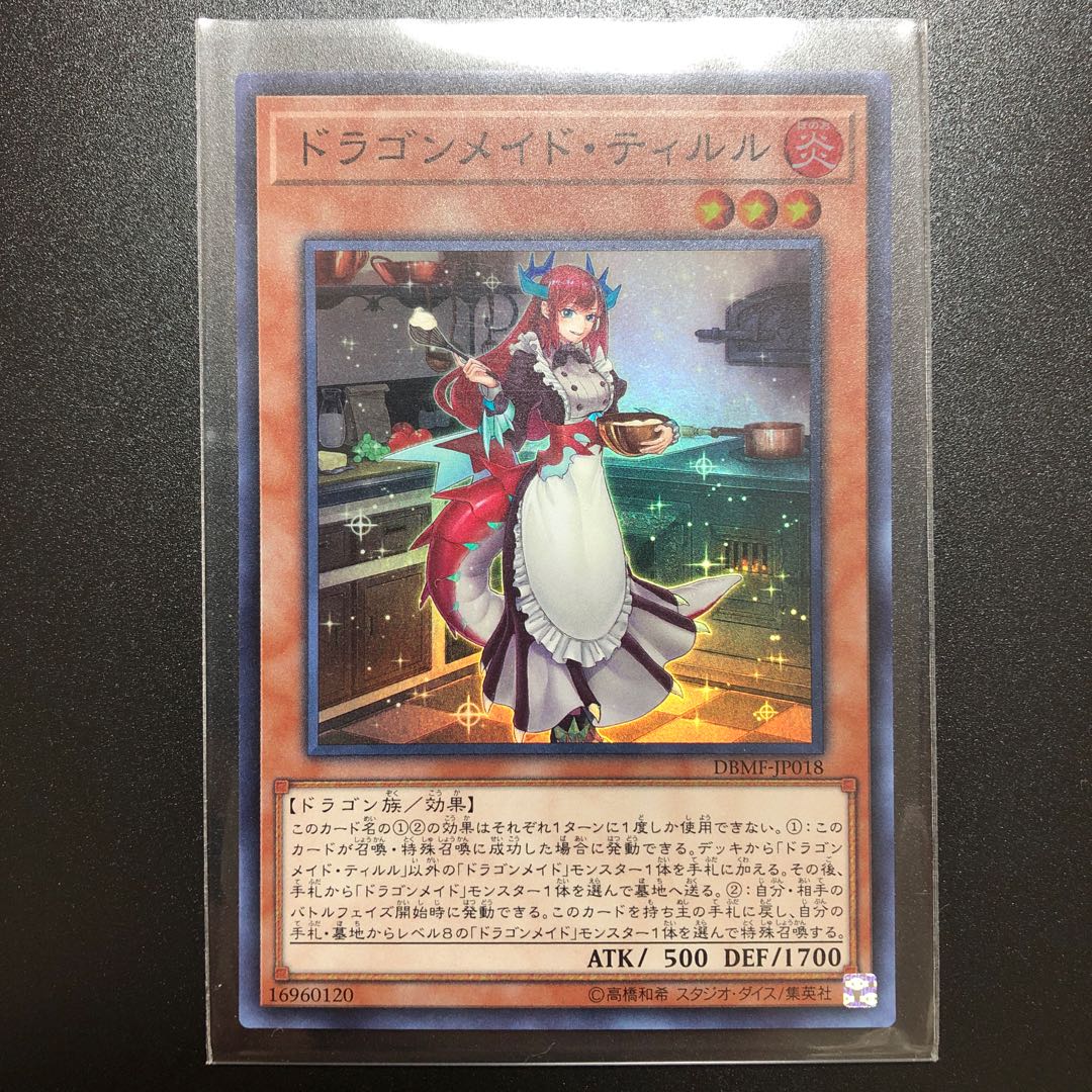 ドラゴンメイド　3枚セット