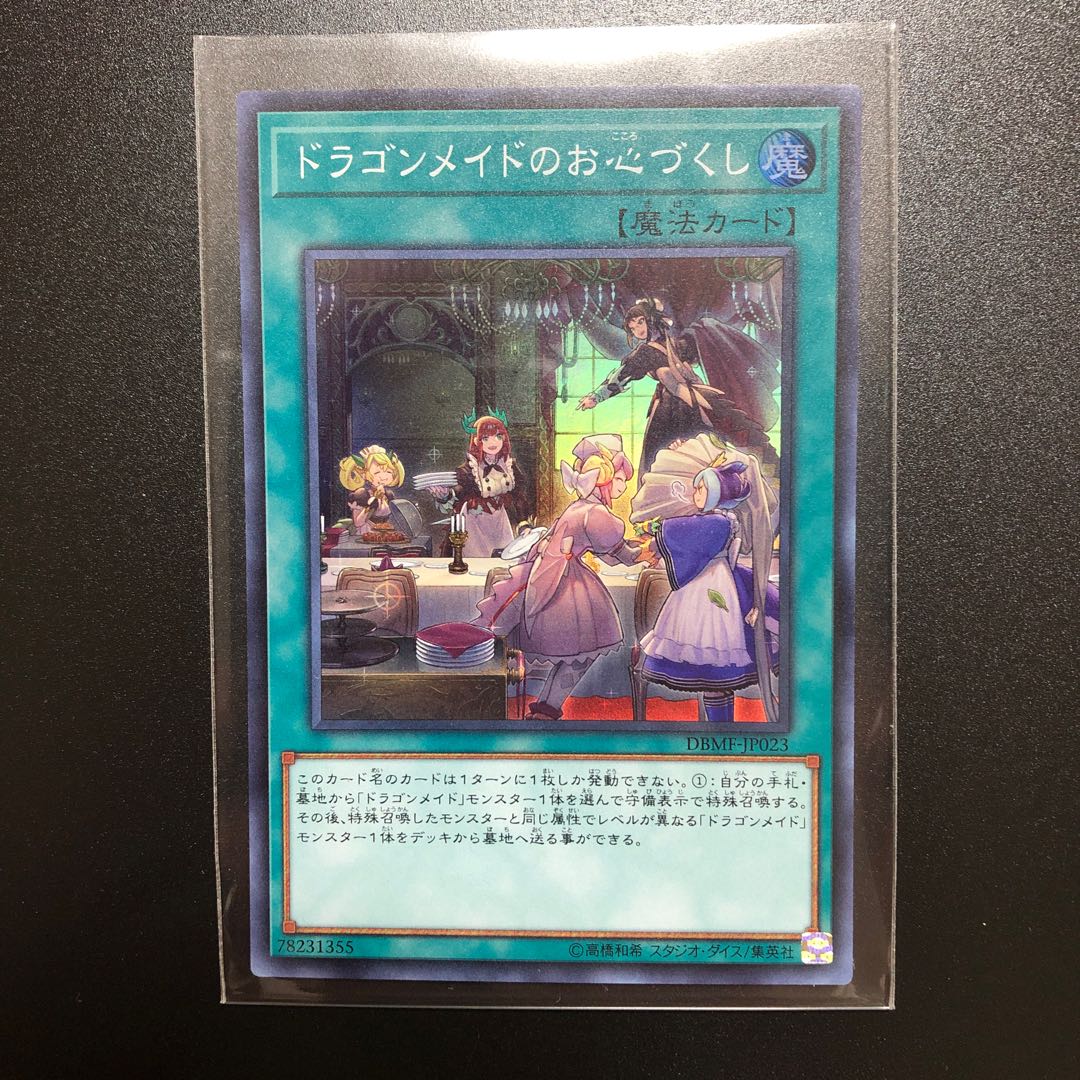 ドラゴンメイド　3枚セット