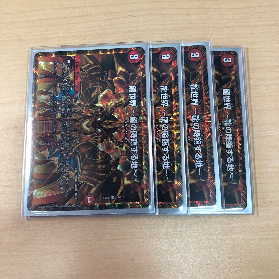 龍世界 -龍の降臨する地-