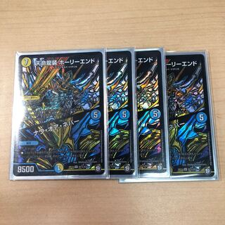 天命龍装 ホーリーエンド/ナウ・オア・ネバー