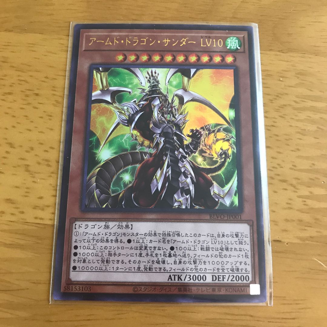 アームド・ドラゴン・サンダー LV10 ウルトラレア