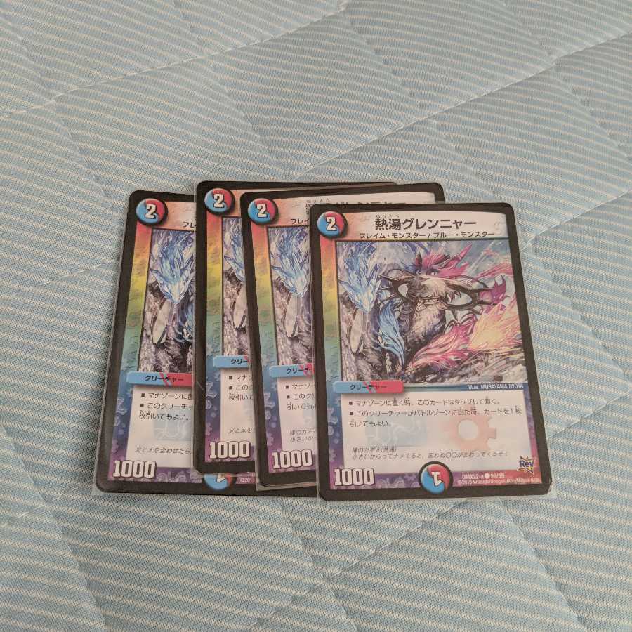 熱湯グレンニャー