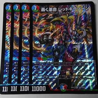 轟く革命 レッドギラゾーン