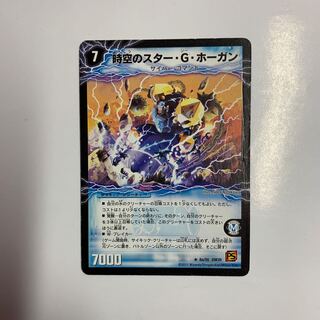 時空のスター・G・ホーガン｜イチバンの覚醒者オーシャン・G・ホーガン