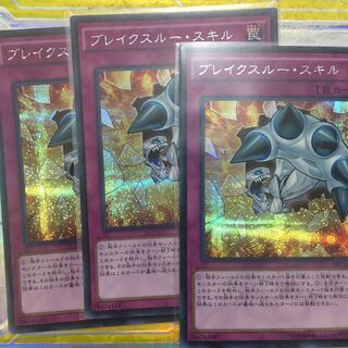 ブレイクスルー・スキル シークレット