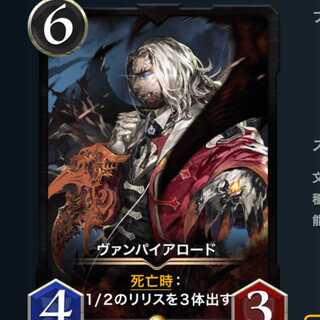 ヴァンパイアロード