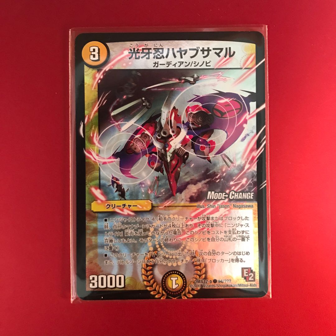 光牙忍ハヤブサマル(MODE CHANGE)