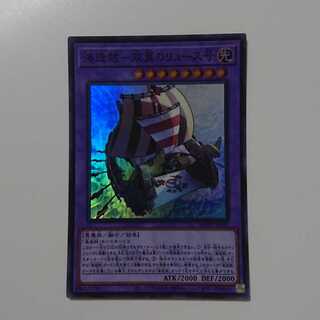 海造賊-双翼のリュース号 スーパーレア