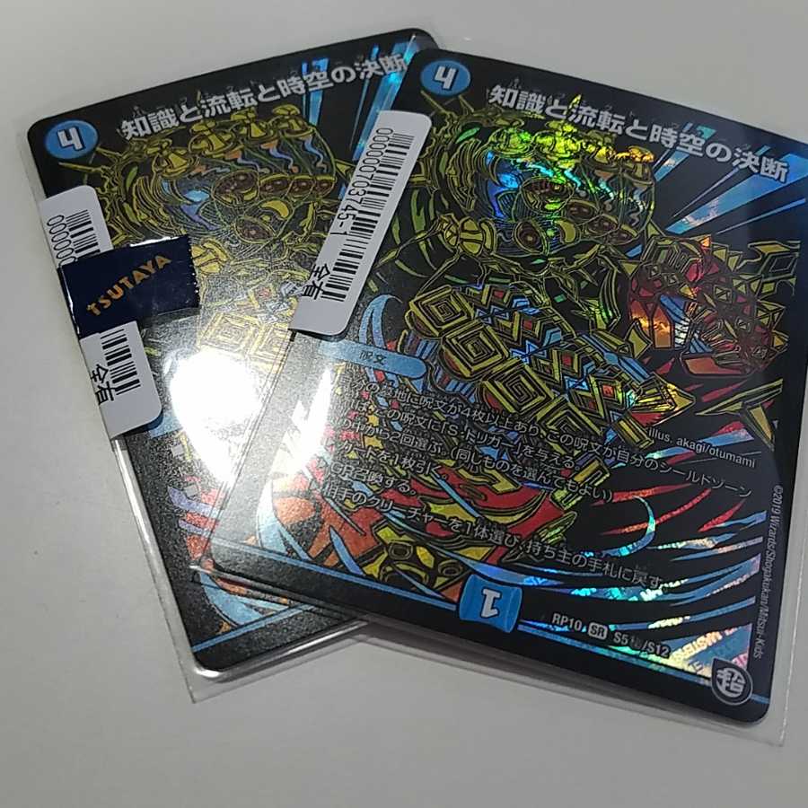 知識と流転と時空の決断