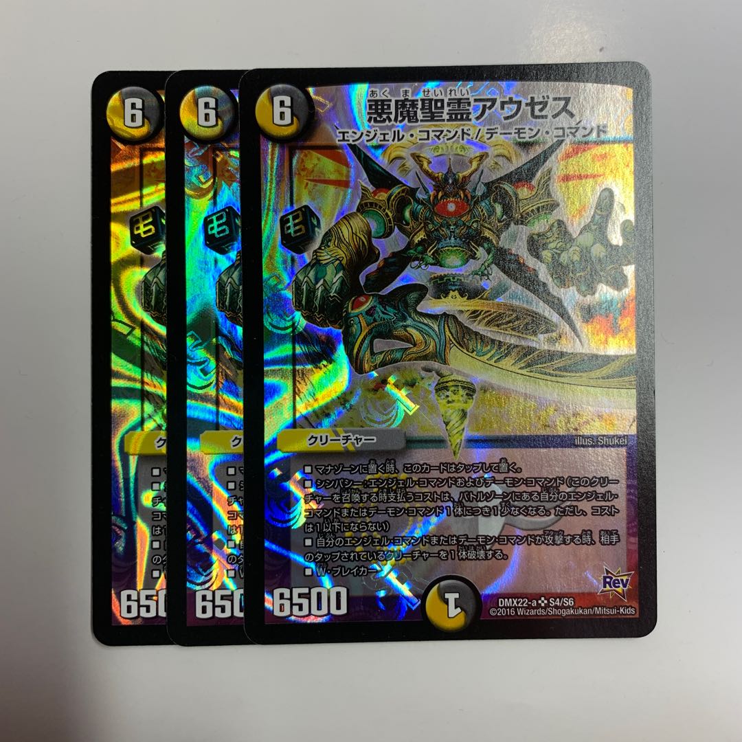 悪魔聖霊アウゼス SR 3枚セット