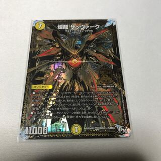 煌龍 サッヴァーク