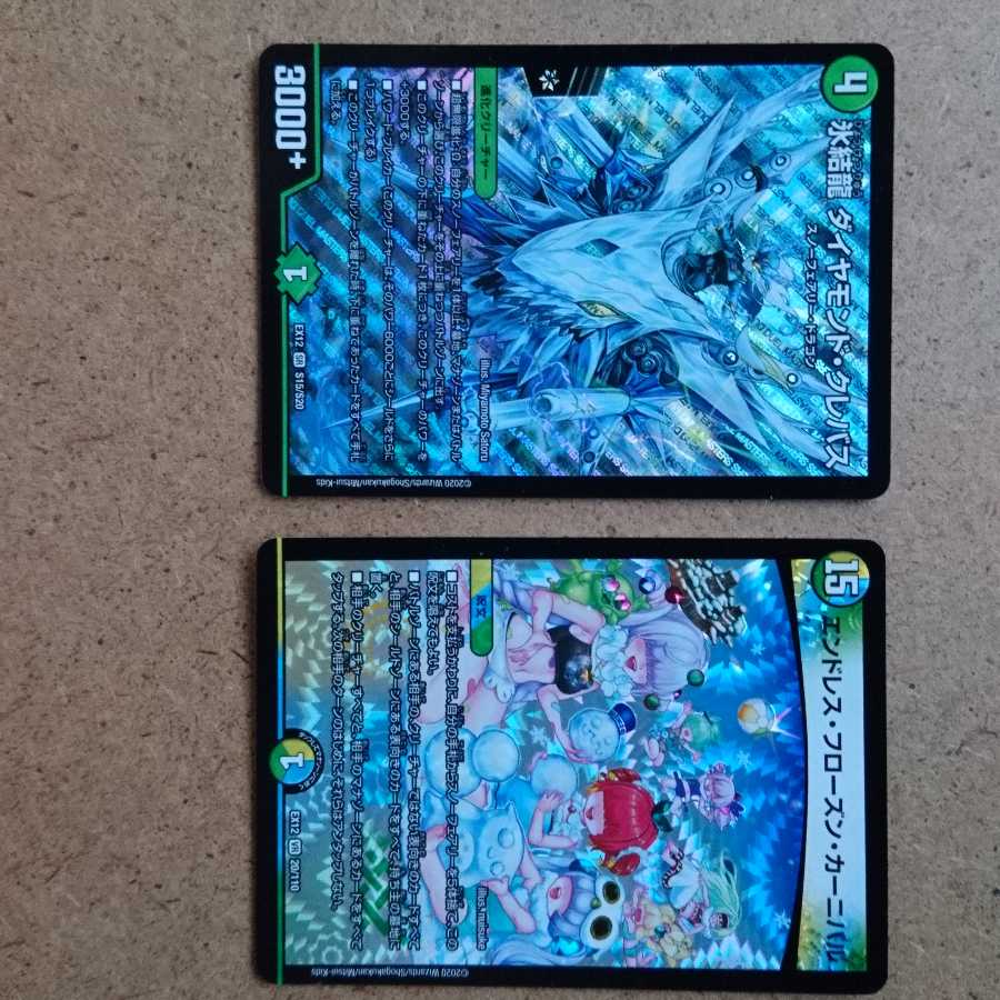 氷結龍 ダイヤモンド・クレバス