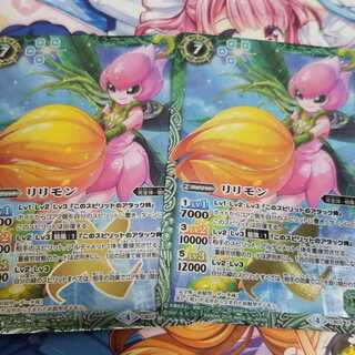 バトルスピリッツ
バトスピ
リリモン
絵違い
2枚セット