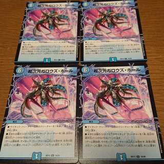 超次元ガロウズ・ホール 4枚セット