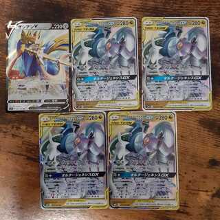 三神ザシアンセット