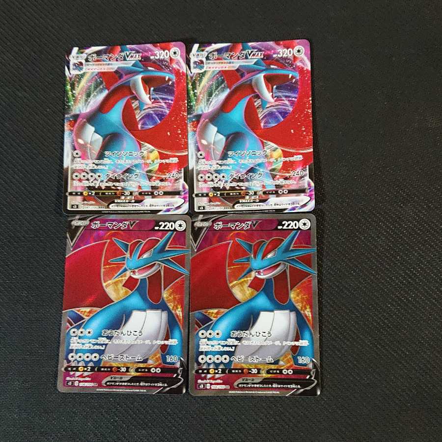 ボーマンダV VMAX