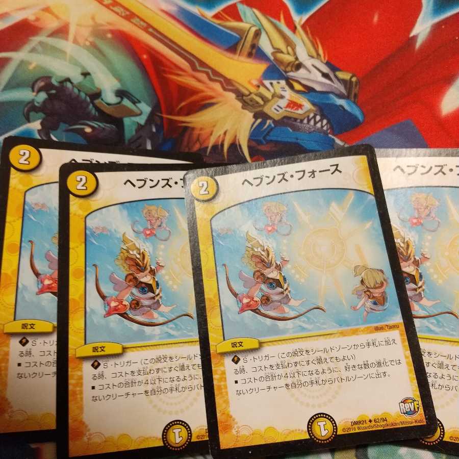 ヘブンズ・フォース