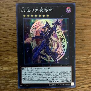 幻想の黒魔導師 スーパーレア