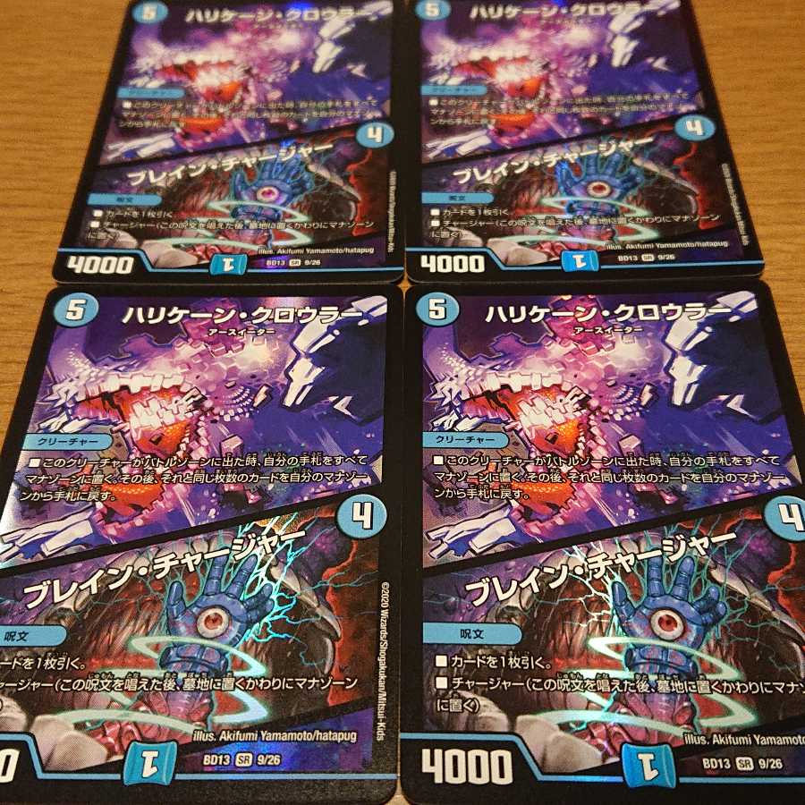 ハリケーン・クロウラー 4枚セット