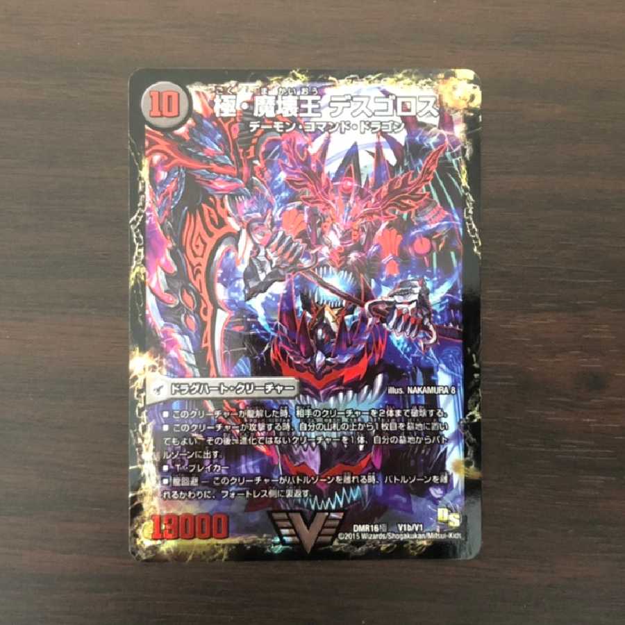 極魔王殿 ウェルカム ヘル 極 魔壊王 デスゴロスの通販 ラッキー Magi トレカ専用フリマアプリ