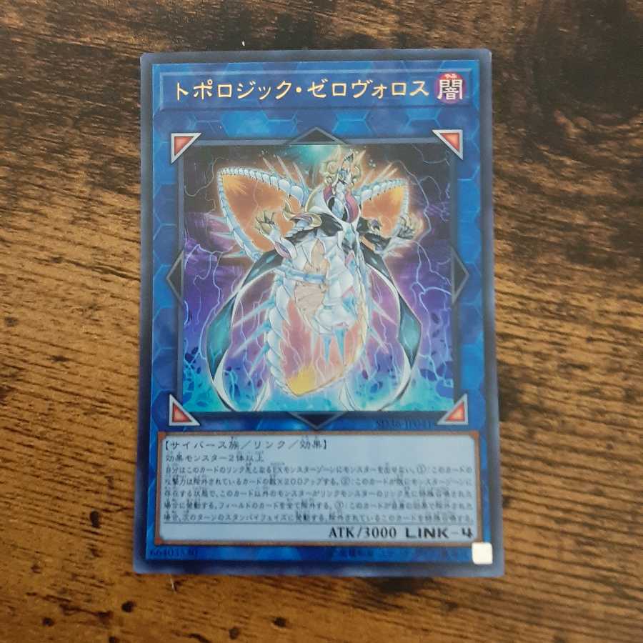 トポロジック・ゼロヴォロス ウルトラレア