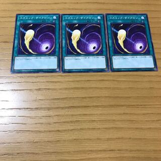 コズミック・サイクロン ノーマル　3枚セット