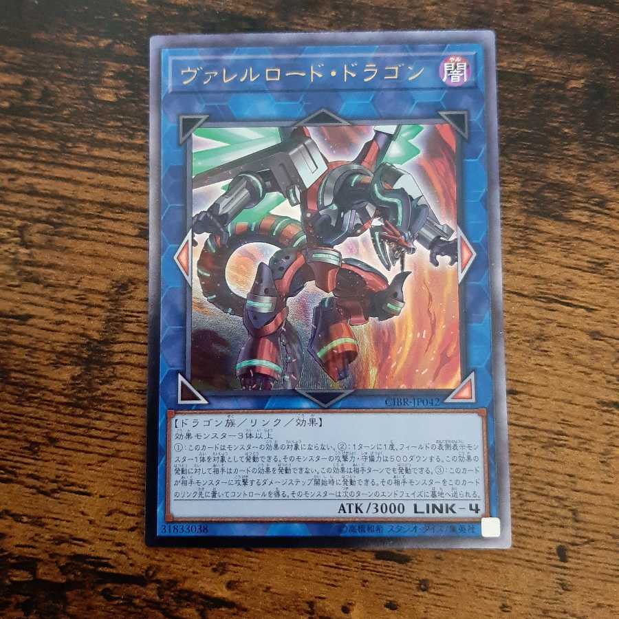 ヴァレルロード・ドラゴン アルティメットレア