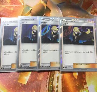 シロナ TR 4枚セット