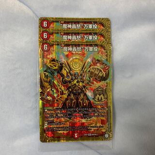 “魔神轟怒”万軍投3枚