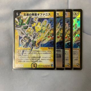 五連の精霊オファニス4枚