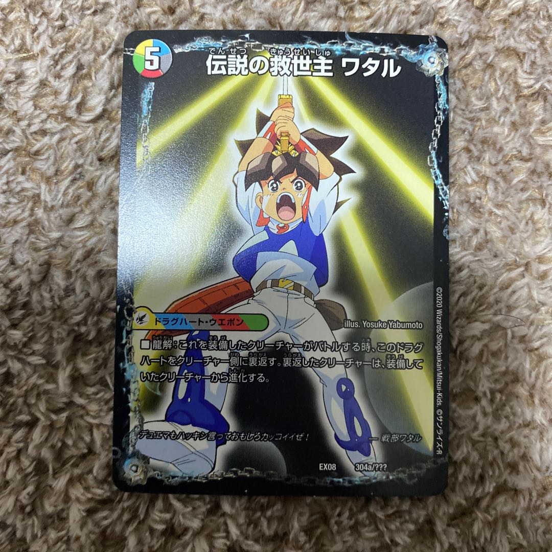 伝説の救世主 ワタル|龍神丸