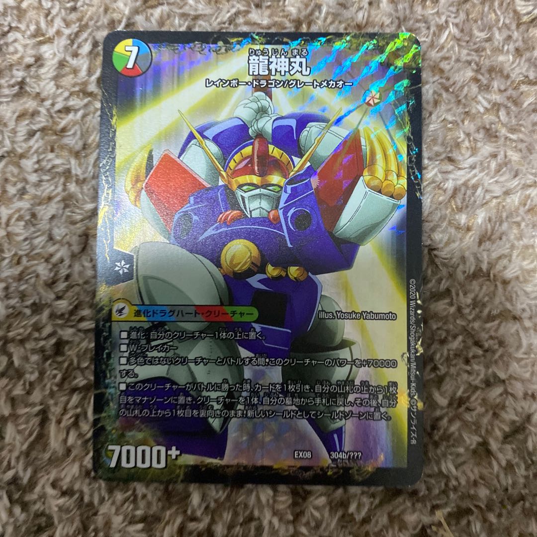 伝説の救世主 ワタル|龍神丸