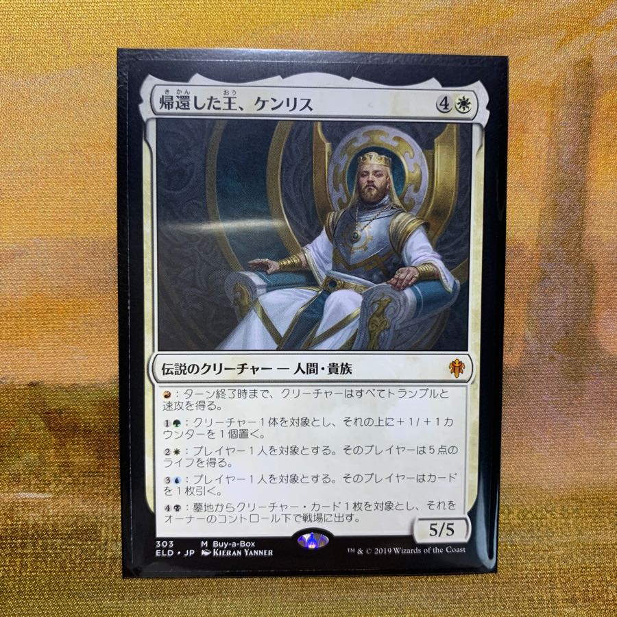 帰還した王、ケンリス