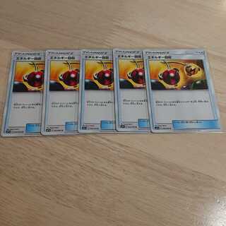 エネルギー回収 U 5枚