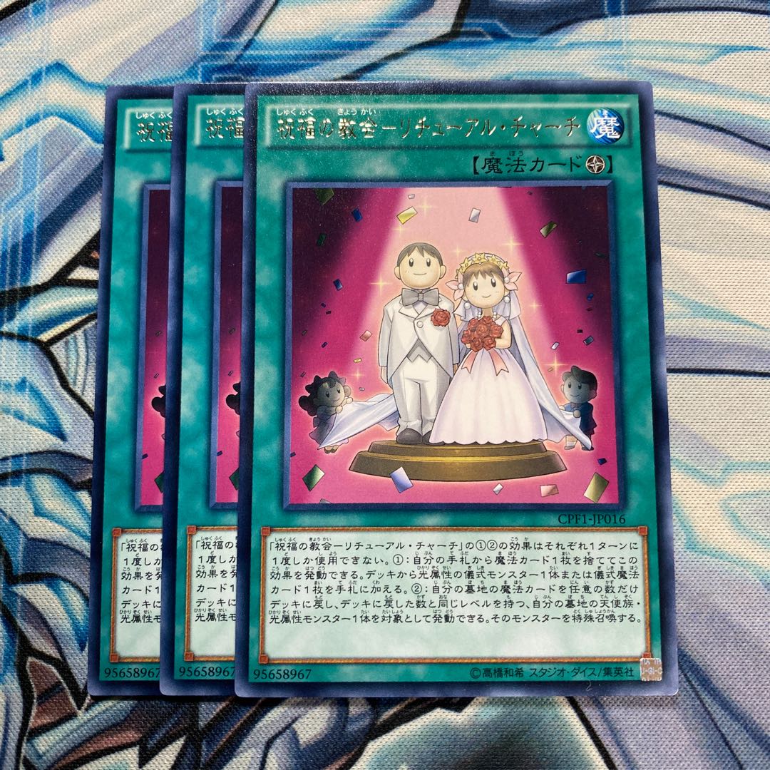 祝福の教会-リチューアル・チャーチ レア