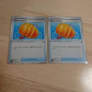 大きなおまもり U 2枚