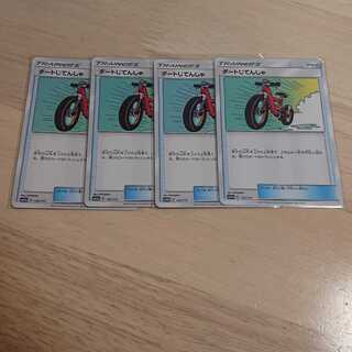 ダートじてんしゃ 4枚